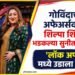 Entertainment News: गोविंदाच्या अफेअर्सवरून शिल्पा शिंदेवर भडकल्या सुनीता आहुजा; 'लॉक अप २' मध्ये उडाला भडका