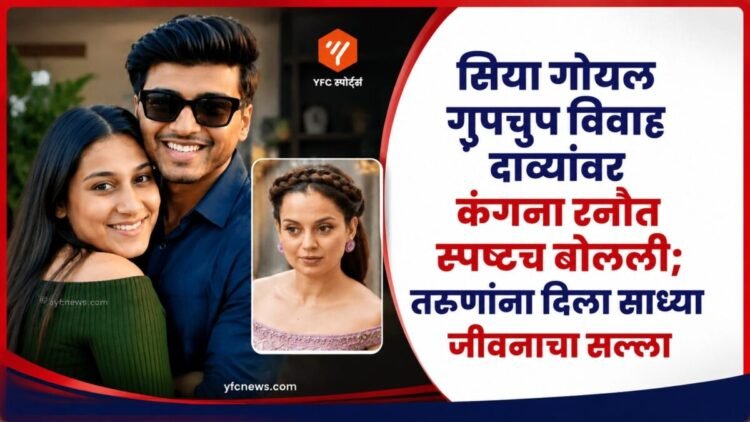 कंगना रनौत आणि सिया गोयल चेतन चौधरी प्रकरणाची बातमी दर्शवणारा फोटो