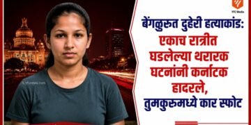 बेंगळुरू दुहेरी हत्याकांड आणि पोलीस तपास