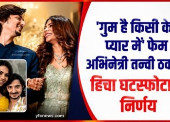 तन्वी ठक्कर आणि आदित्य कपाडिया यांचा घटस्फोट