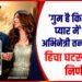 तन्वी ठक्कर आणि आदित्य कपाडिया यांचा घटस्फोट