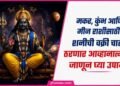 शनीची वक्री चाल २०२६ आणि राशीभविष्य