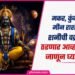 शनीची वक्री चाल २०२६ आणि राशीभविष्य