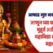 आषाढ गुप्त नवरात्रि 2026 पूजा