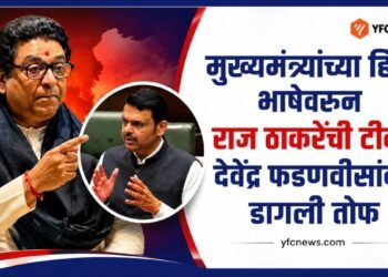 Maharashtra Politics: मुख्यमंत्र्यांच्या हिंदी भाषेवरून राज ठाकरेंची टीका, देवेंद्र फडणवीसांवर डागली तोफ